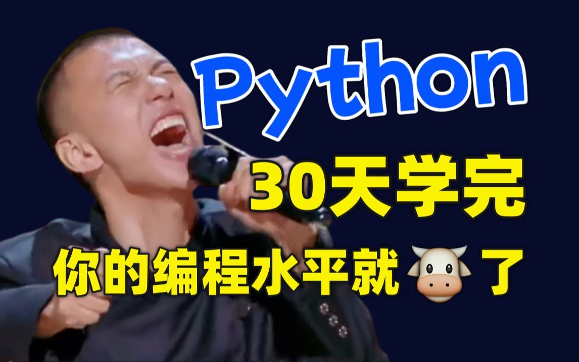 [图]【2024精华版】禁止Python自学走弯路！清华大佬耗费196小时录制的Python入门到精通教程全套，通俗易懂！0基础快速进阶编程大神！存下吧，很难遇到的！