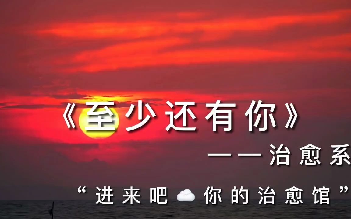 [图]不能发誓我能爱你多久 只要我有呼吸心跳放心我还会爱你依旧…