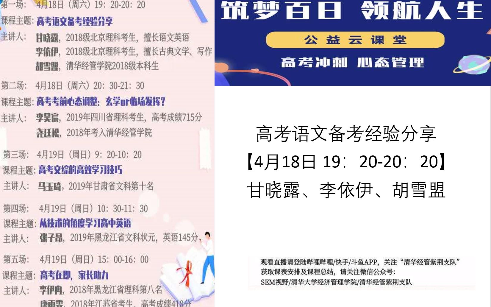 高考语文备考经验分享筑梦百日领航人生公益云课堂4月18日课程回放