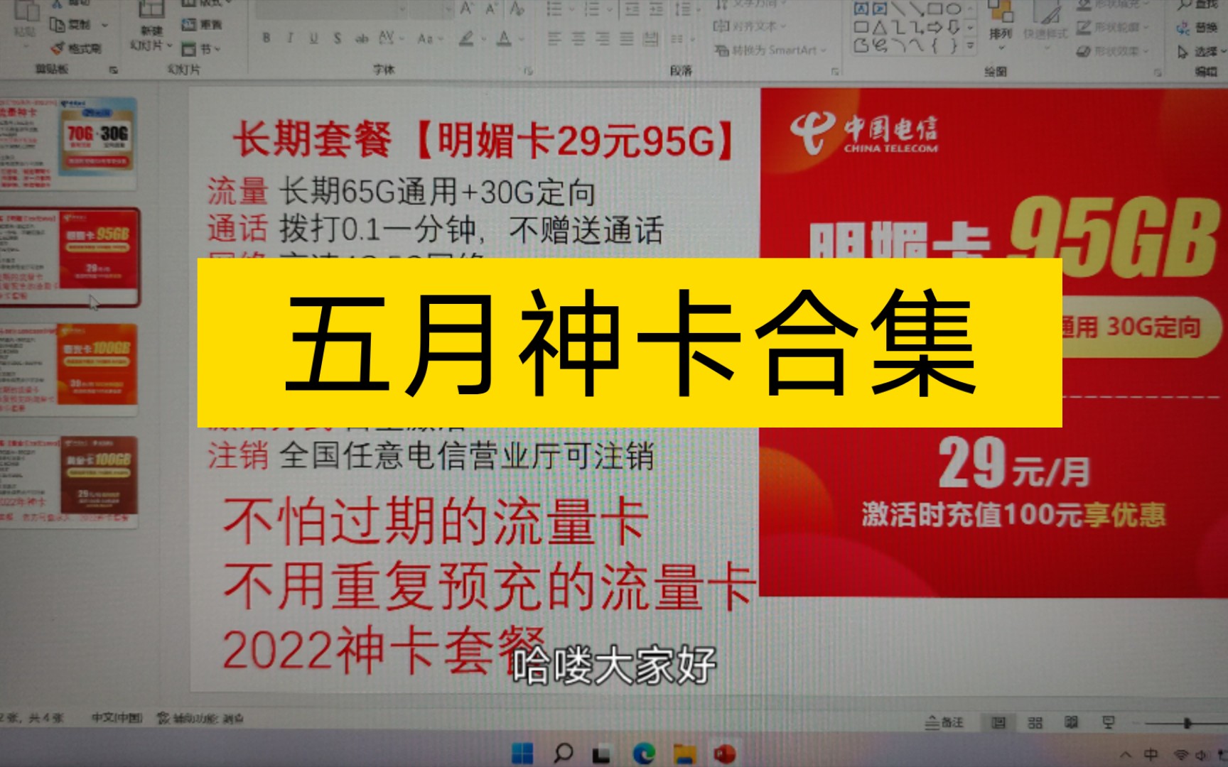 电信永久100G大流量神卡合集又又又来了,终身每个月只要29?一起薅电信的羊毛吧!哔哩哔哩bilibili