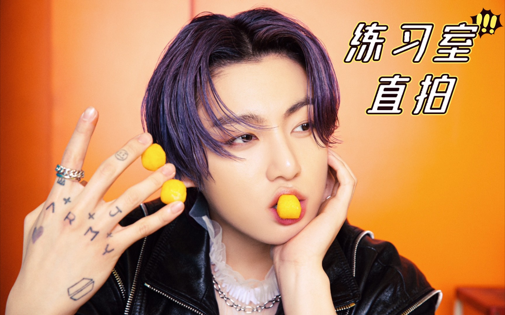 【田柾国】防弹少年团"butter"练习室自制个人直拍