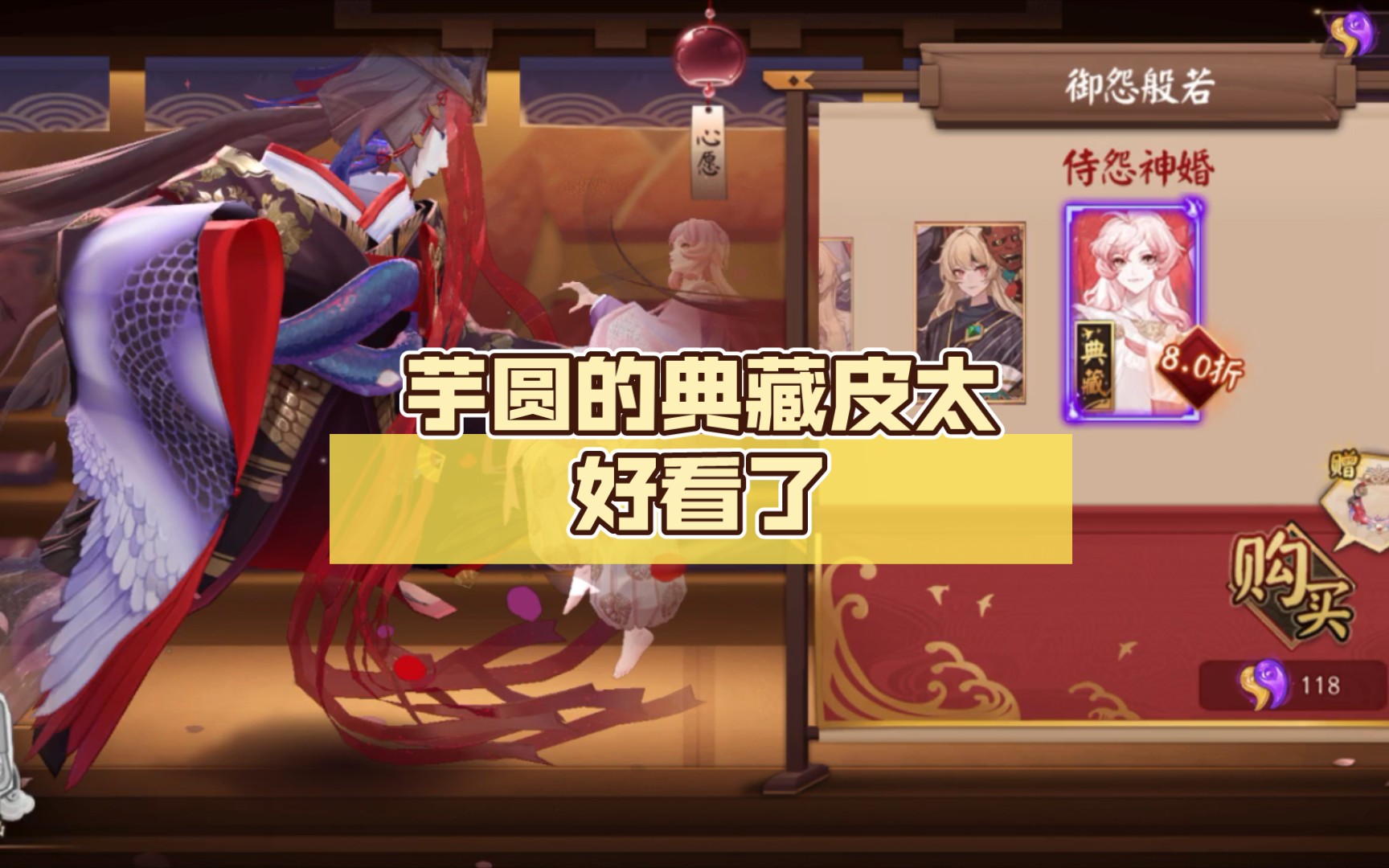 [阴阳师][崽崽的衣柜]芋圆的典藏皮太好看了