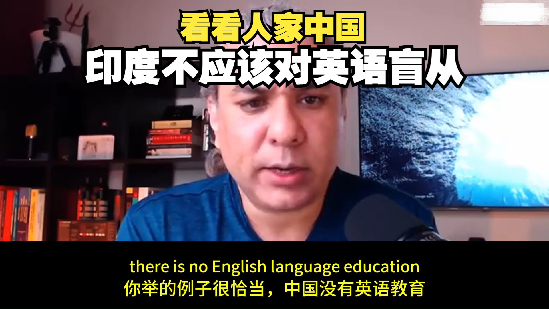 【双字】印度学者:看看人家中国,印度不应该对英语盲从!哔哩哔哩bilibili