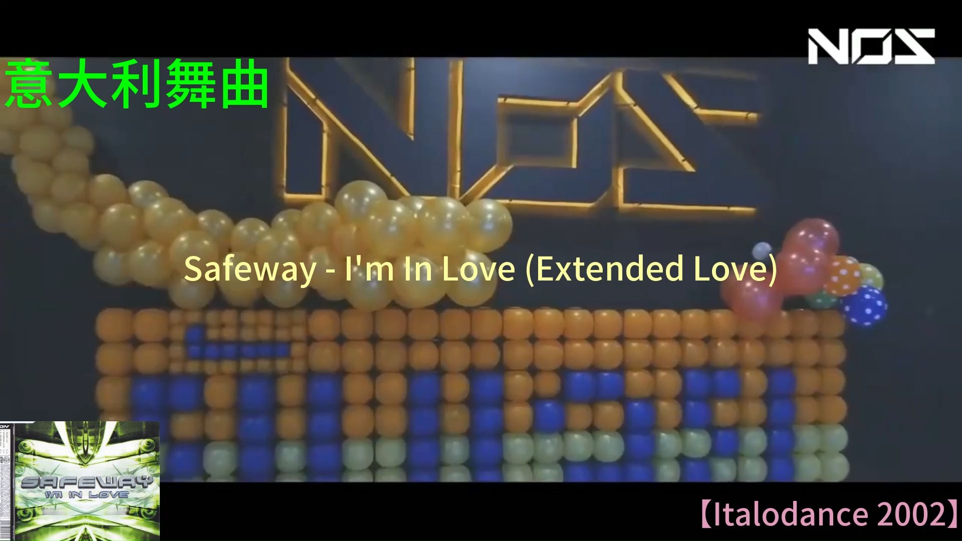 意大利舞曲【Italodance】Safeway  I'm In Love (Extended Love)【2002】哔哩哔哩bilibili