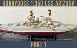 Download Video: 小号手 1/350 USS 亚利桑那号战列舰模型制作上集