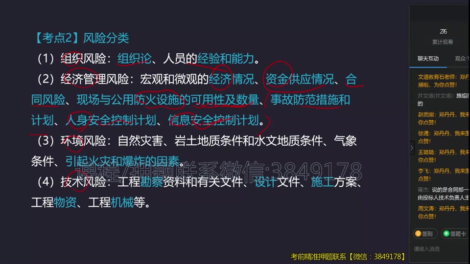 2022年一建管理文道教育面授冲刺班张君(新教材)【重点推荐】哔哩哔哩bilibili