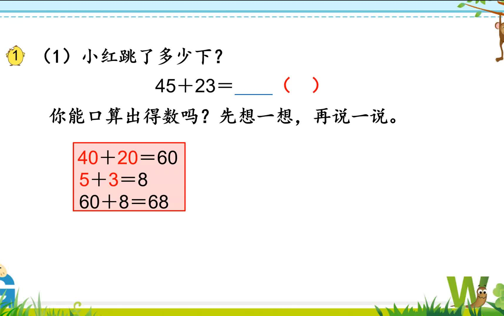 [图]二年级数学 第26课时 两位数加两位数的口算