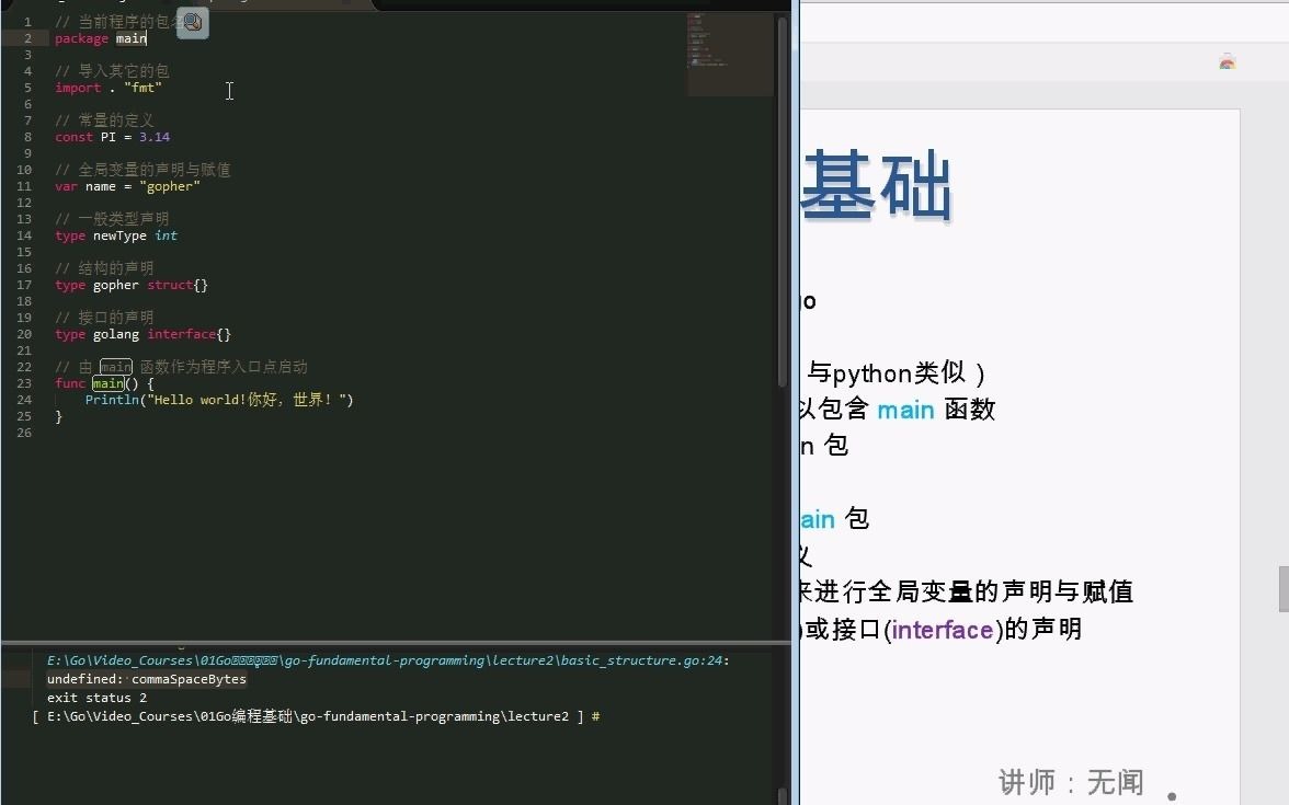 【Go编程基础】02Go基础知识哔哩哔哩bilibili