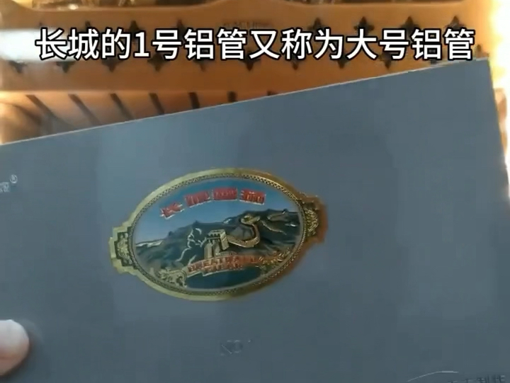 分享# 长城铝管一号雪茄 奶香茄 新手入门