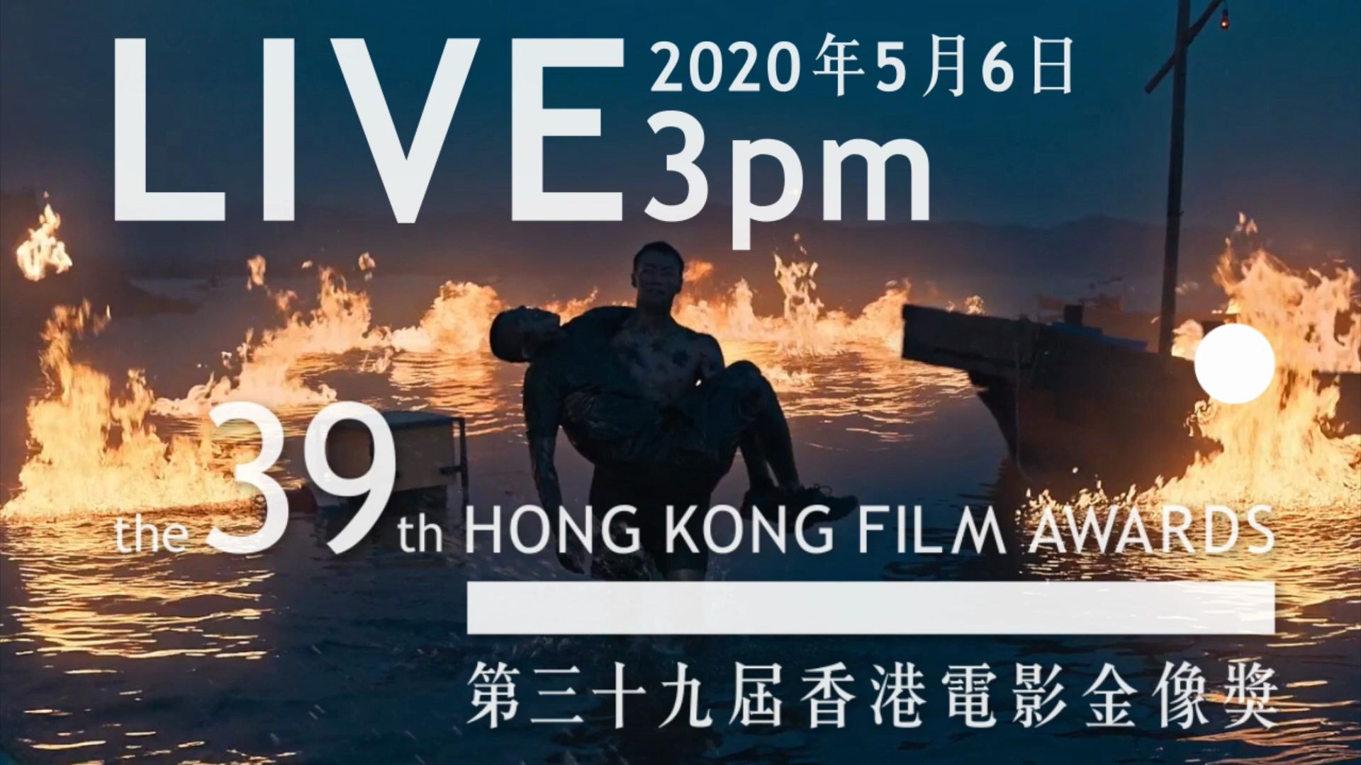 [图]（完整版）第39届香港电影金像奖 THE 39TH HONG KONG FILM AWARDS