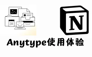 Download Video: Notion离线版：Anytype使用体验