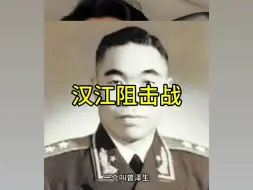 Video herunterladen: 大锤讲汉江阻击战（搬运）