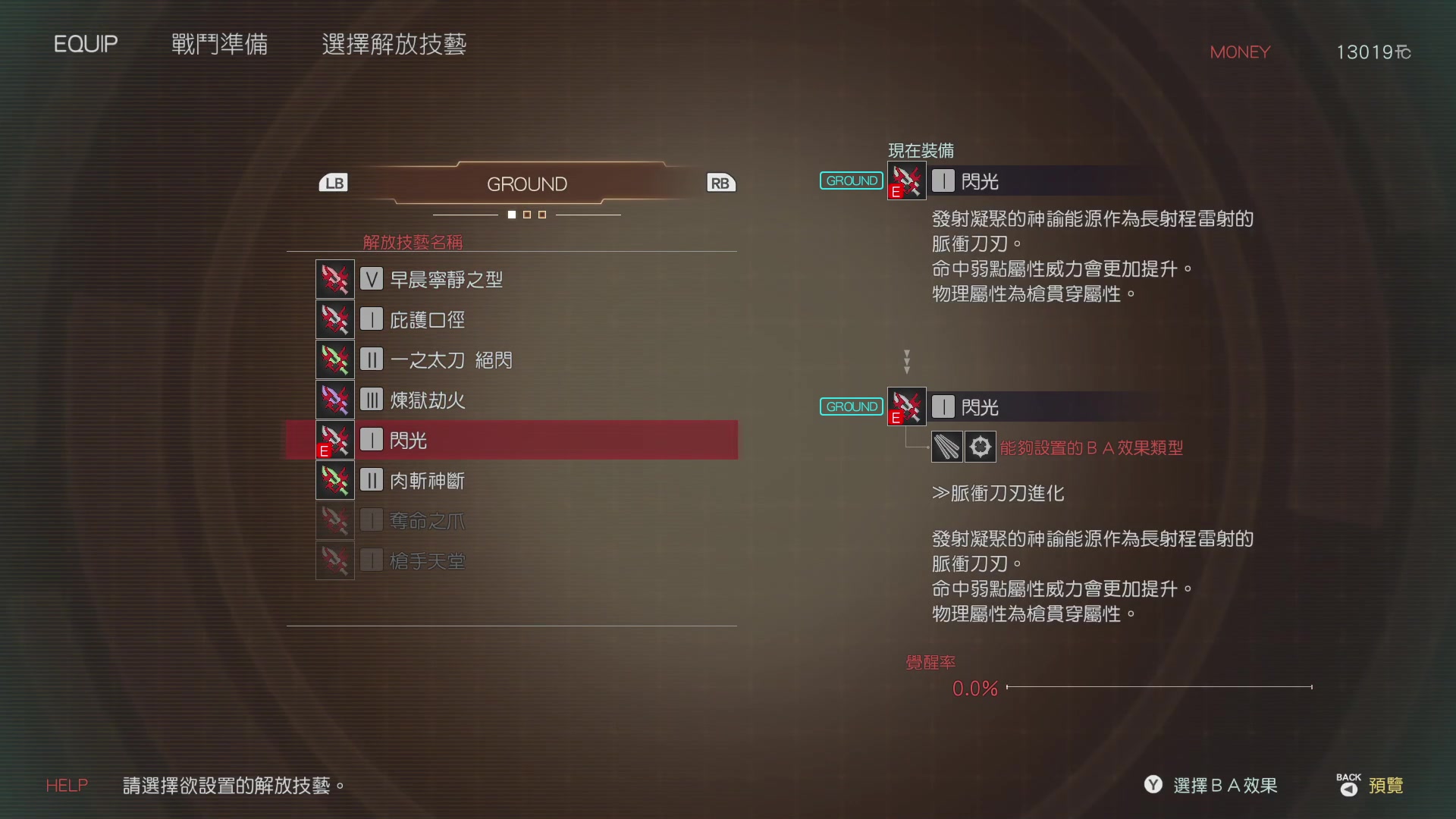 【噬神者3】过度2