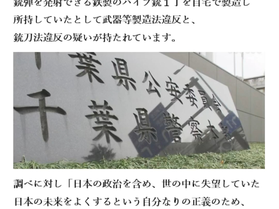 千叶 自宅で杀伤能力ある铳を密造か 26歳容疑者逮捕・2024429日语・日本NHK哔哩哔哩bilibili