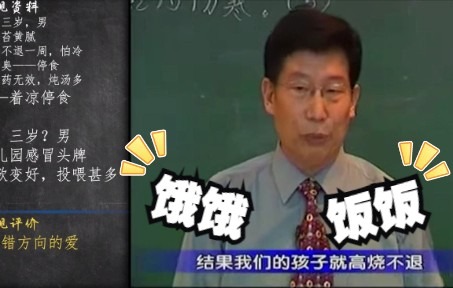 [图][郝万山] 要想小儿安，三分饥与寒 [医案医话]