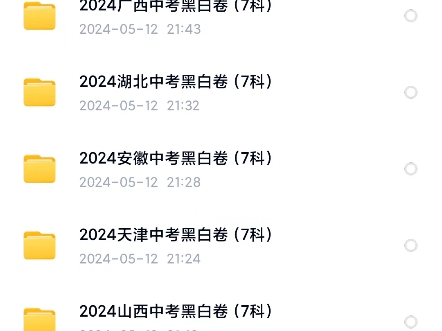 [图]2024中考押题卷已出！！刷到就是赚到！！