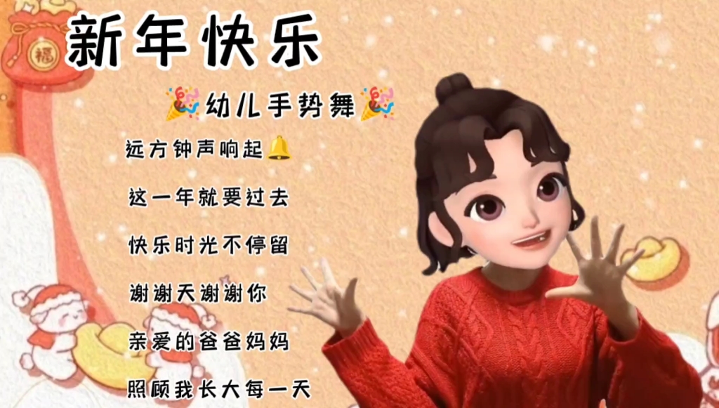 《新年快乐》手势舞分享~一起迎接新年叭~哔哩哔哩bilibili