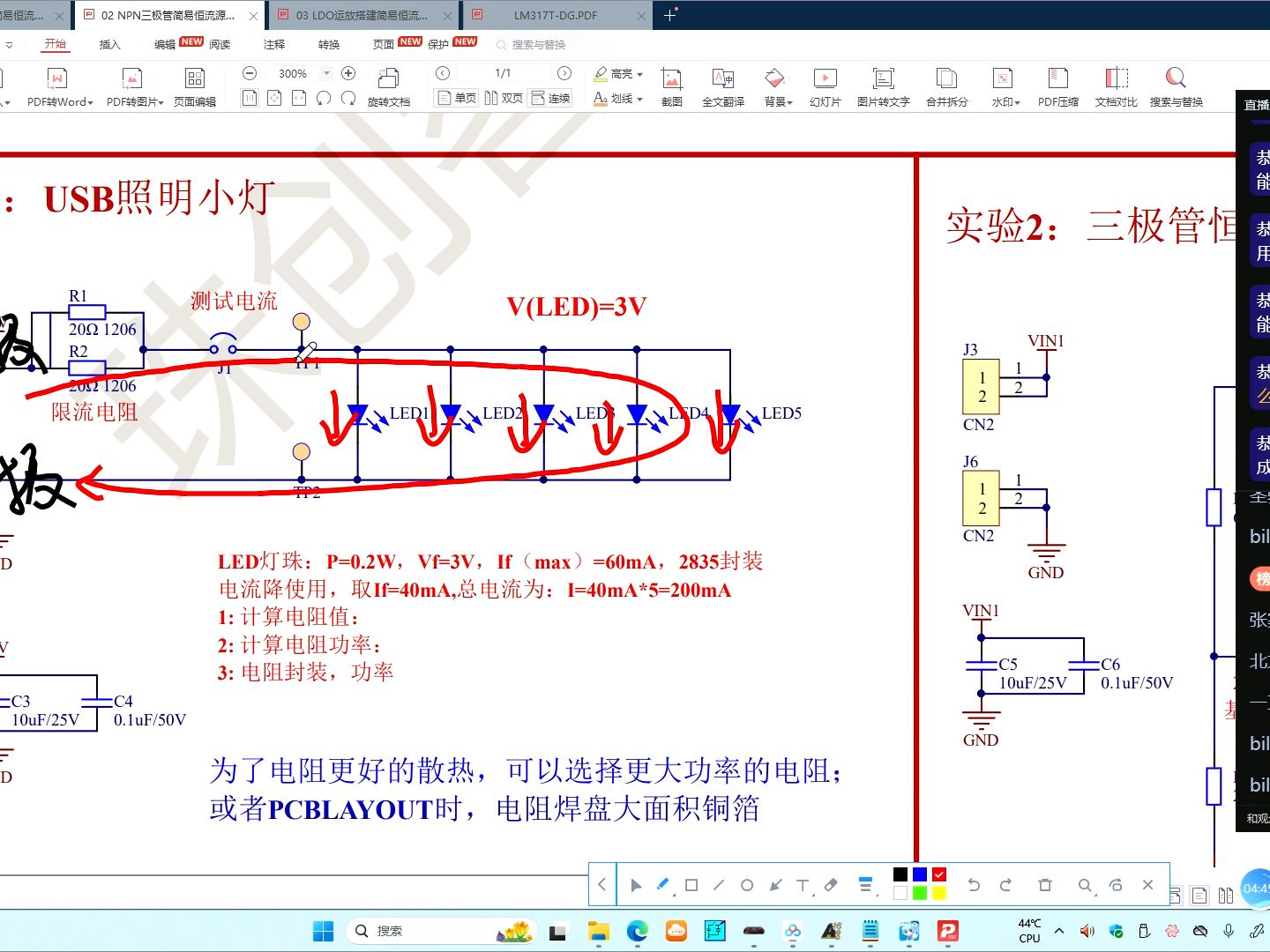 稳压管+三极管和LDO芯片设计恒流源哔哩哔哩bilibili