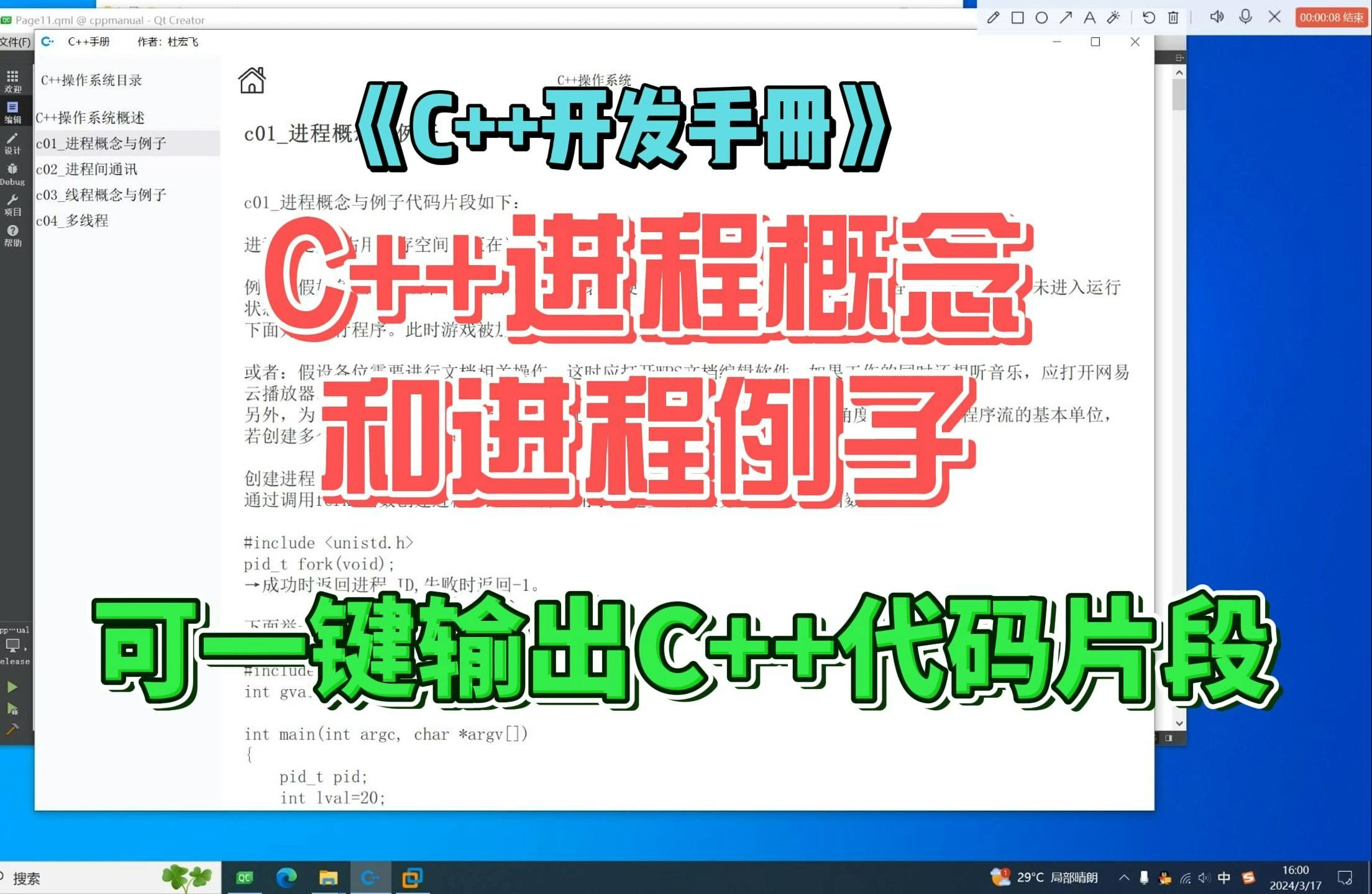 [图]C++进程概念和进程例子-可一键输出C++代码片段-《C++开发手册》