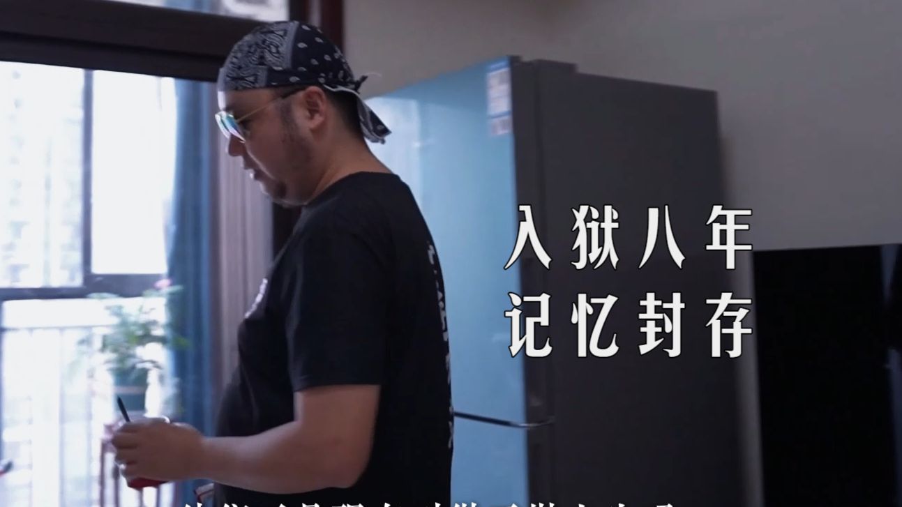 入狱8年，我记忆被冰封，与死刑犯同窗，见过太多人生的大起大落【探照灯计划】