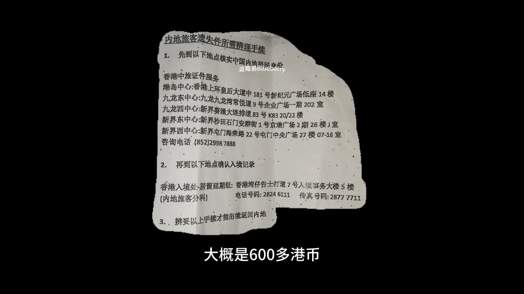 如果在香港丢了港澳通行证 如何返回大陆?用护照or办临时通行证哔哩哔哩bilibili