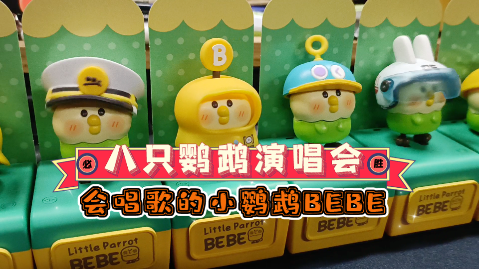 小鹦鹉bebe日常幻想系列哔哩哔哩bilibili