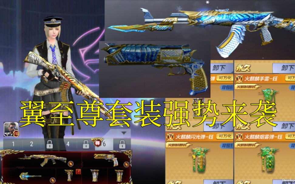 【cf手游奸笑】春节版本翼至尊冰霜奇迹套装优化抢先看!