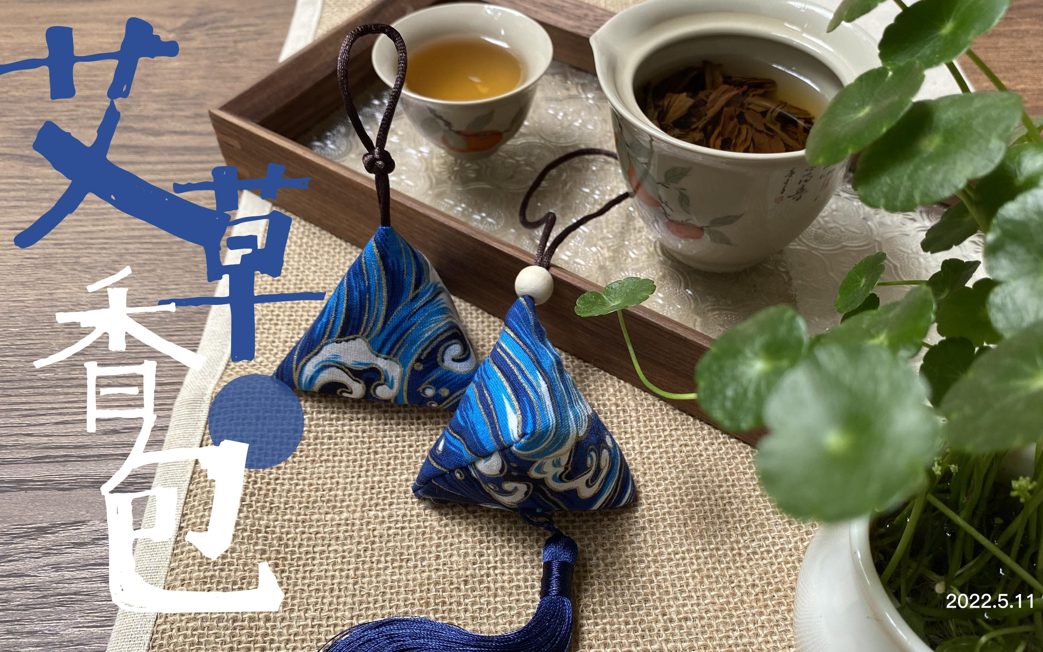 diy手作丨艾草香包,端午安康.