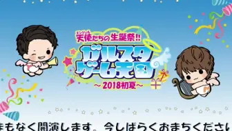 天使 エンジェル たちの生誕祭 ガルスタゲーム天国 18初夏 哔哩哔哩 Bilibili