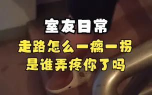 Download Video: 行动不便的话，我可就随心所欲了哦~