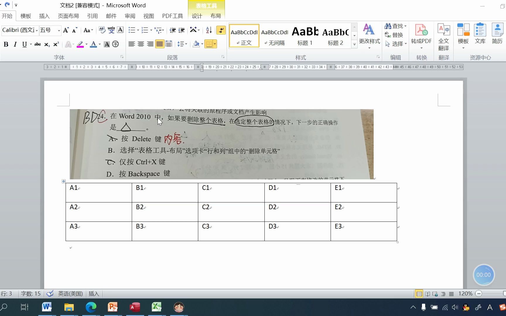 24题 如果要删除整个表格,在选定整个表格的情况下,下一步的正确操作是哔哩哔哩bilibili