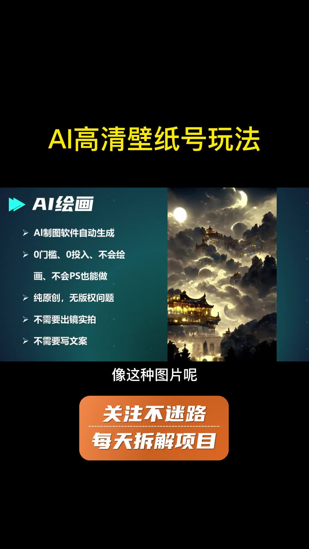 AI高清壁纸号怎么做,附软件工具 运营 项目哔哩哔哩bilibili