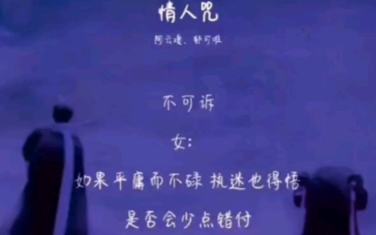 【琉璃歌曲】情人咒哔哩哔哩bilibili