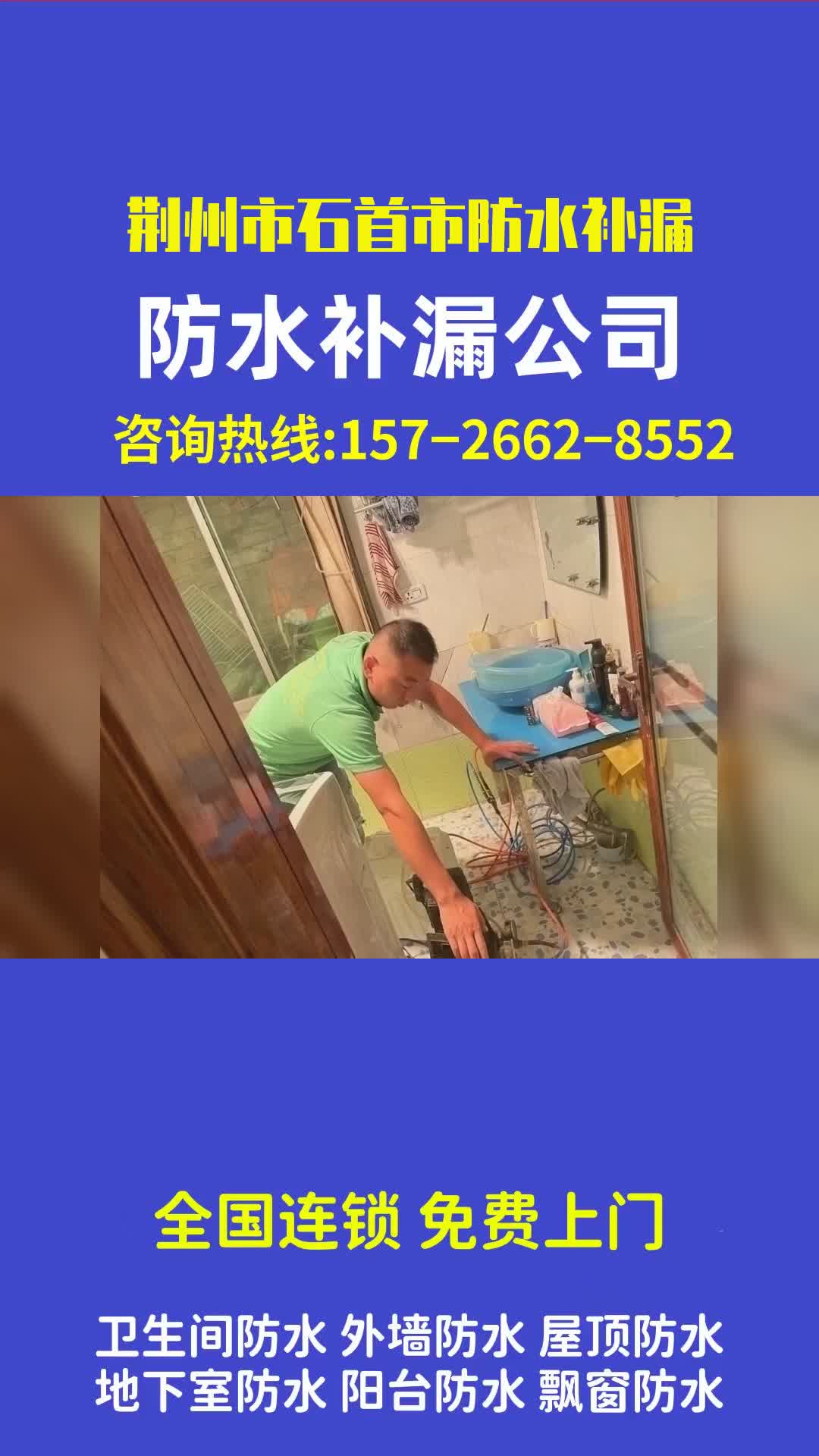 武汉市硚口区防水补漏 #武汉市硚口区防水补漏 #专业防水补漏 #房屋漏水维修 #[您附近有3个师傅] #防水补漏电话 #市区15分钟上门哔哩哔哩bilibili