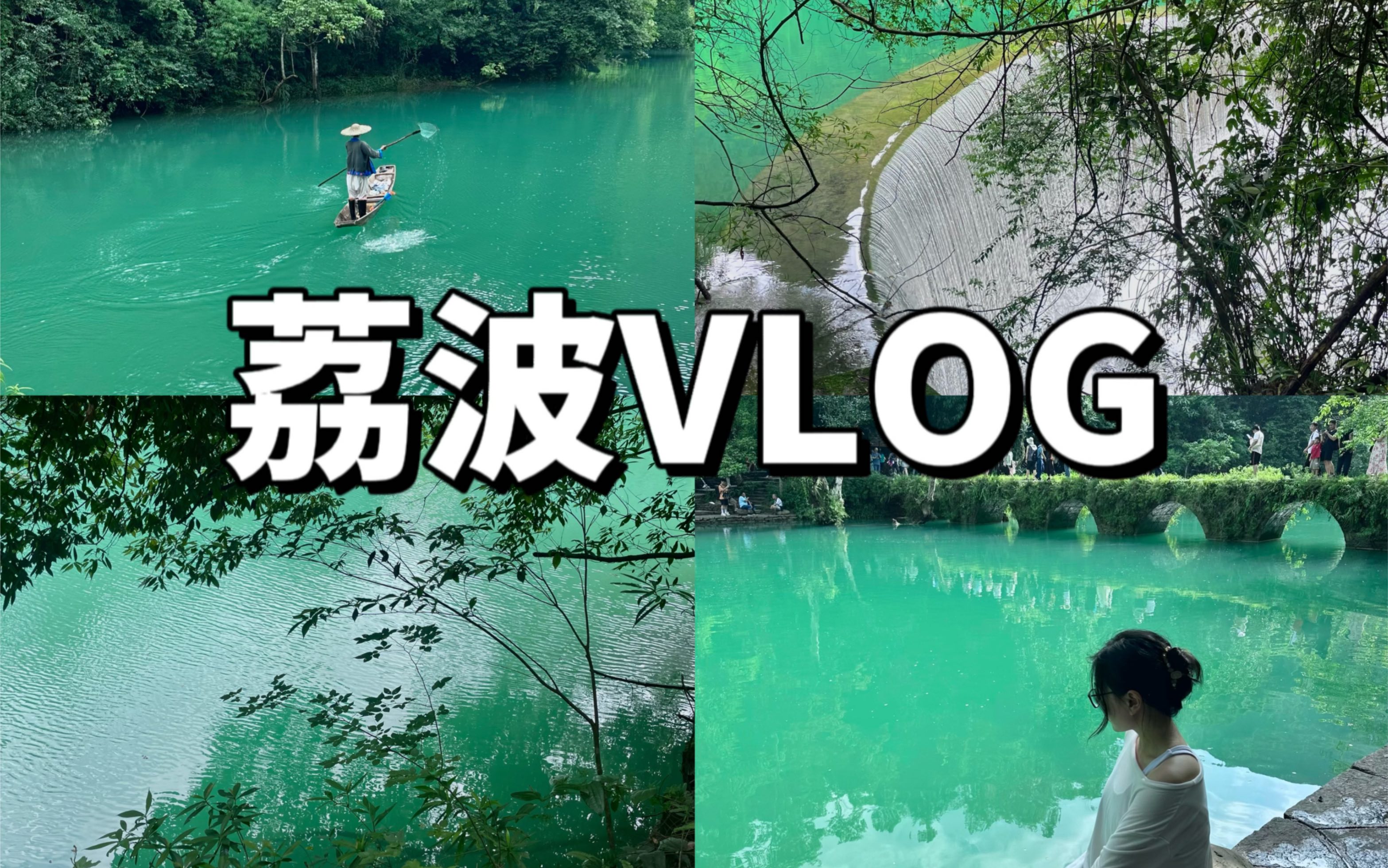 荔波VLOG 小七孔一日游 地球的绿宝石 我愿称之为贵州旅游天花板哔哩哔哩bilibili