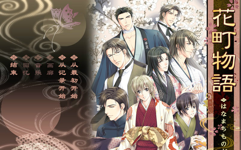 花町物语 无解说欣赏#2 巽 梶山 五十岚 前篇 共通线