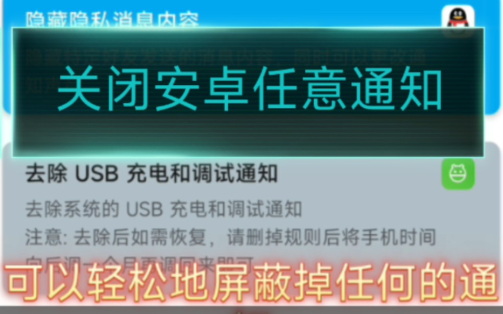 安卓系统通知关不掉?『通知滤盒』轻松关掉任何通知!无需root!哔哩哔哩bilibili