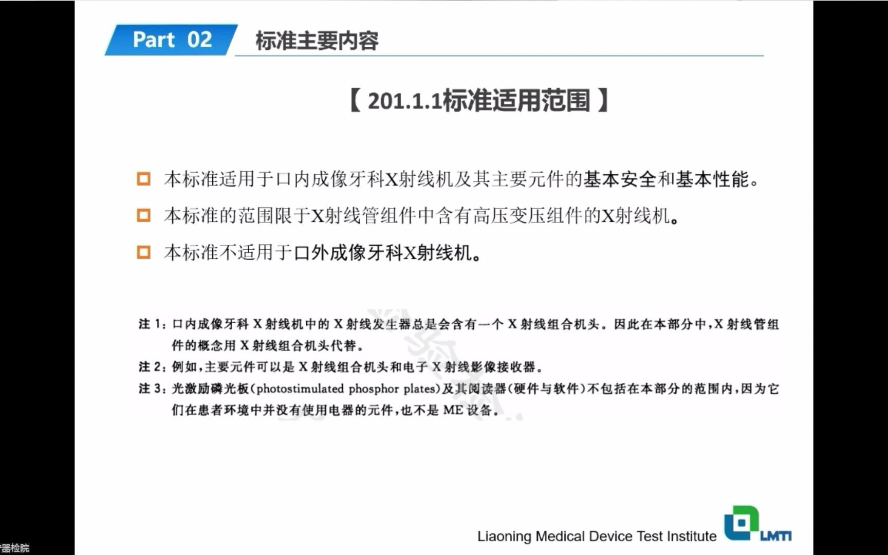 [图]GB 9706.265-2021《医用电气设备 第2-65部分：口内成像牙科X射线机的基本安全和基本性能专用要求 》