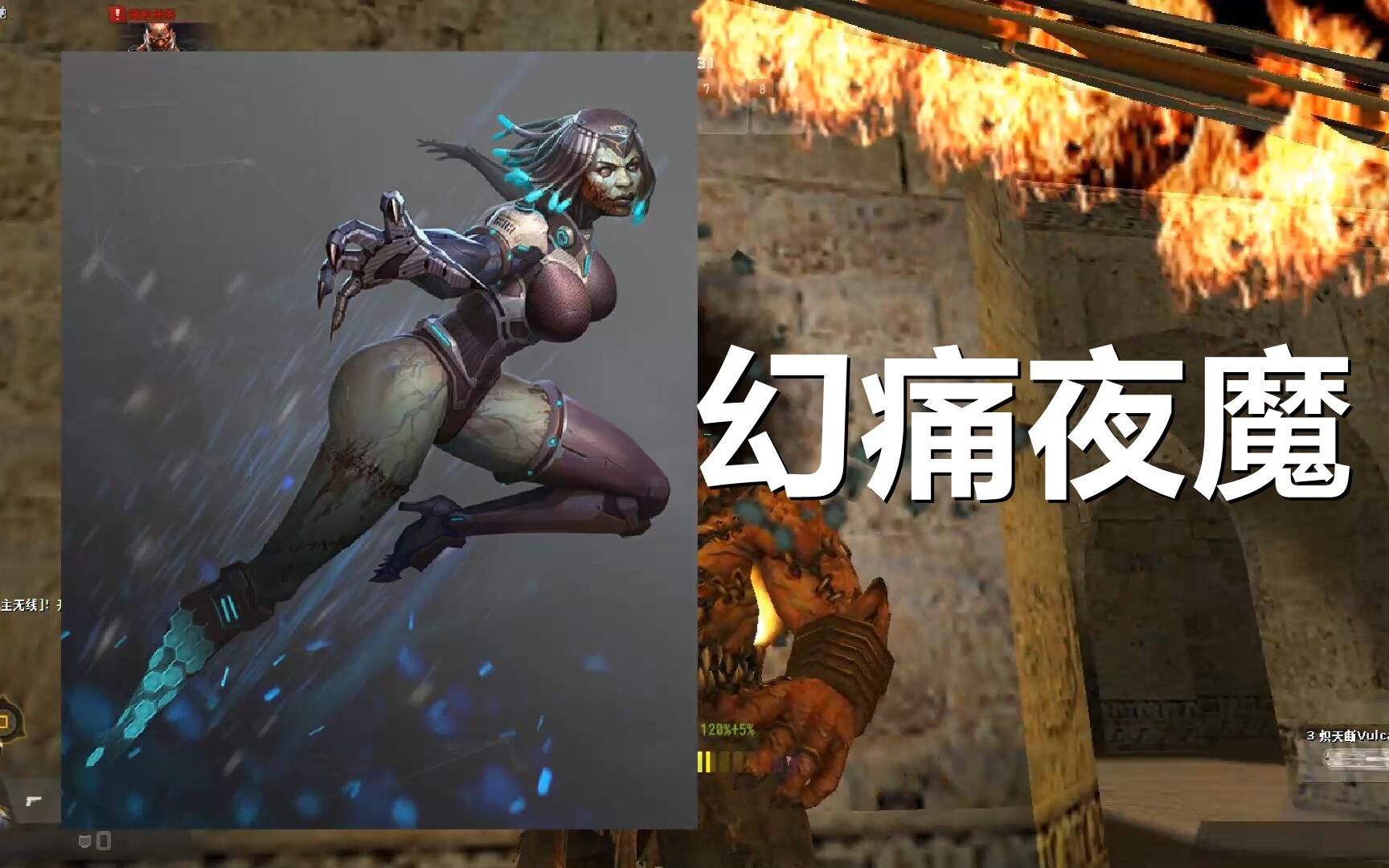 你真的了解csol的生化僵尸吗?3分钟带你了解幻痛夜魔的背景剧情