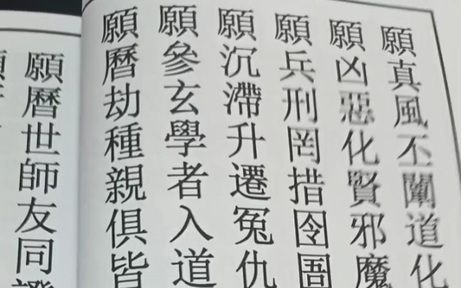 [图]传统道乐文化：忏悔文(下)