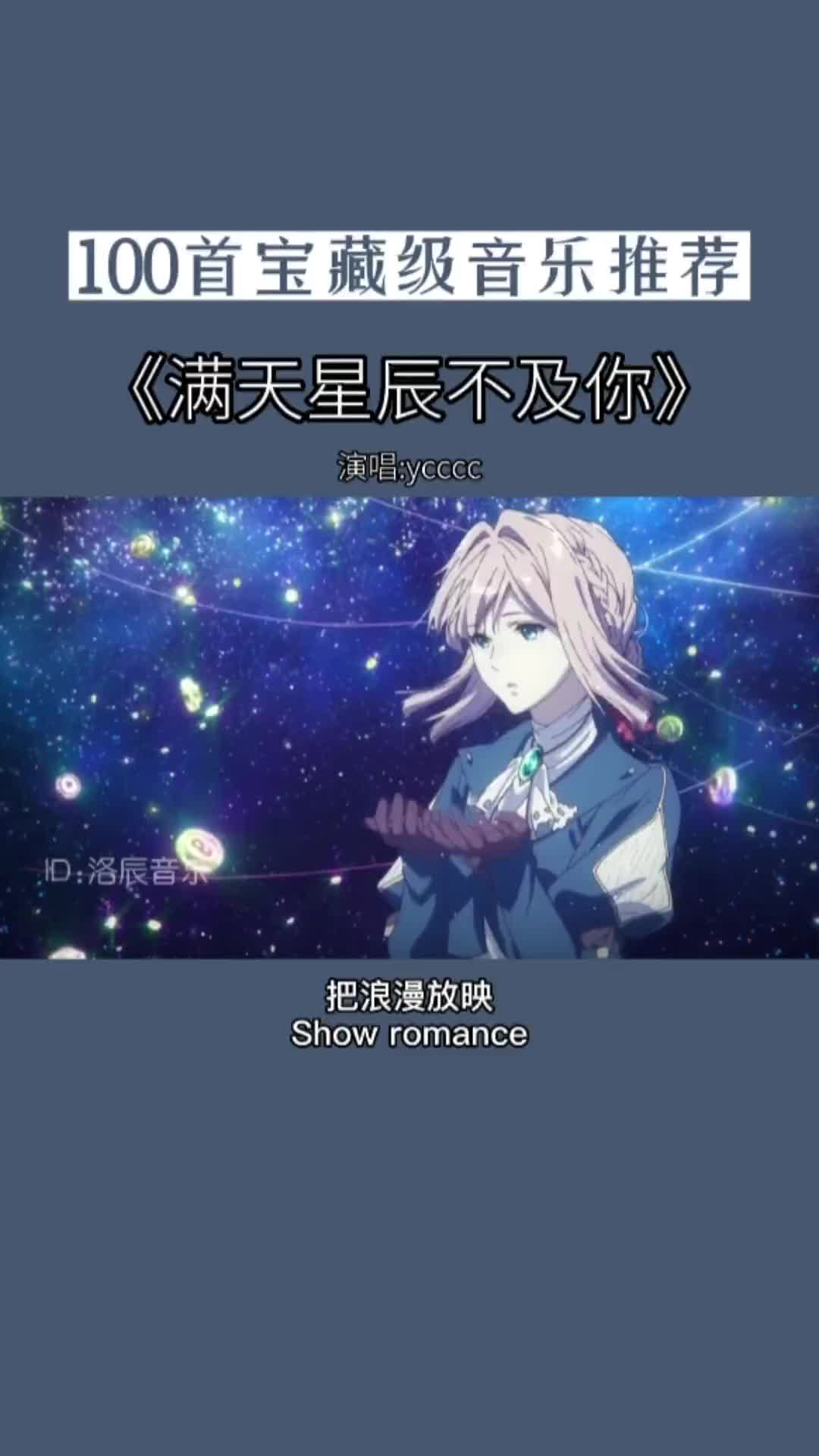 漫天星辰不及你动漫