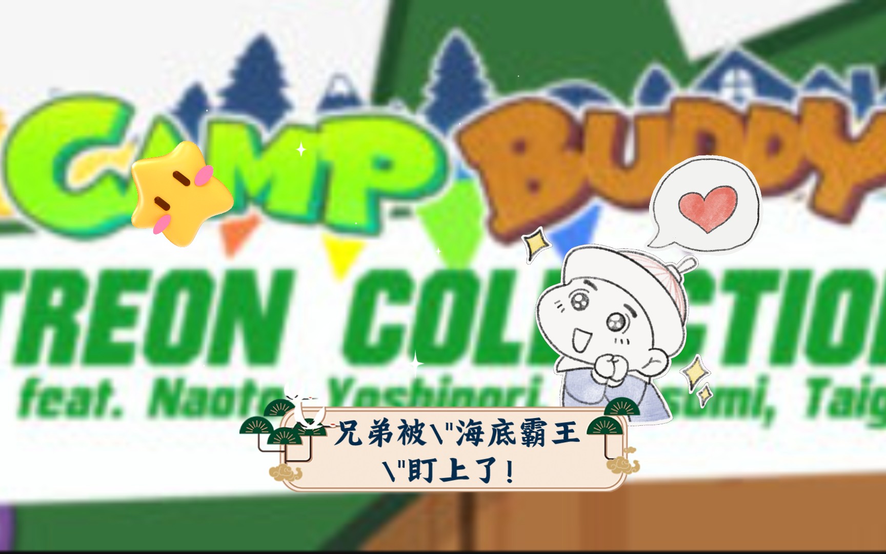 Camp Budddy:海底遇难?兄弟潜水遭遇离奇袭击!(blits game游戏营地拓展图集)哔哩哔哩bilibili