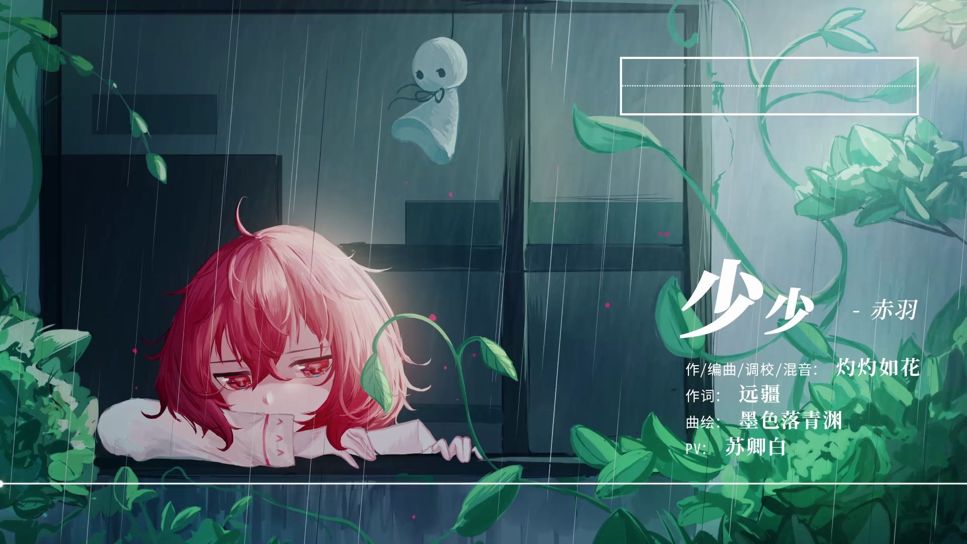 sv五维介质赤羽原创少少赤草鸡の失恋小情歌pv付