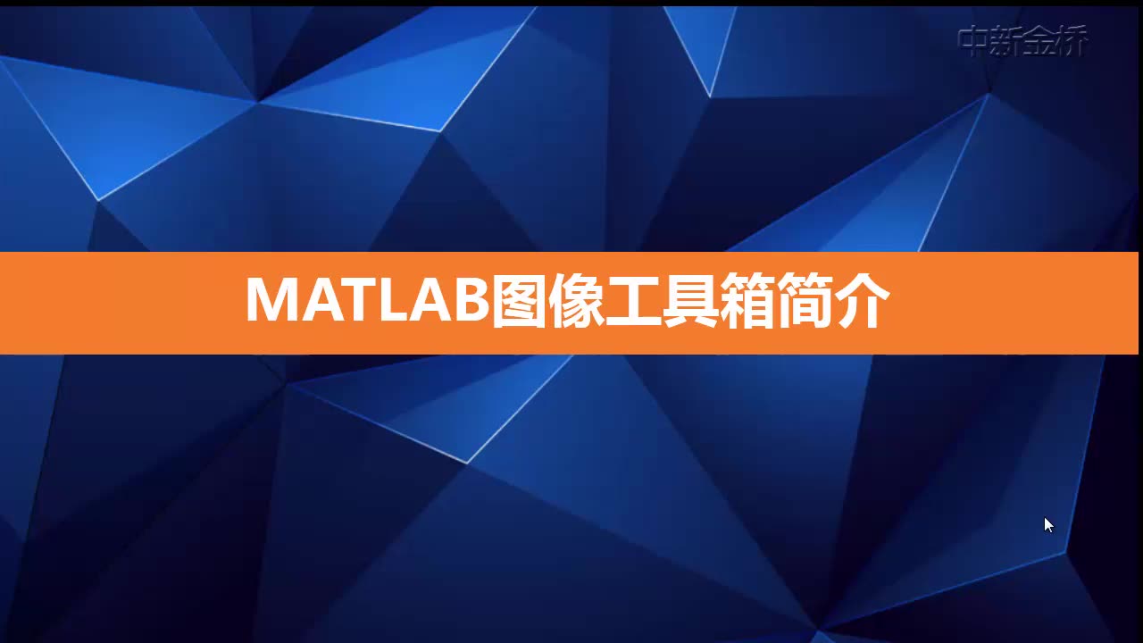 [图]MATLAB新手入门学习到精通 详细教程