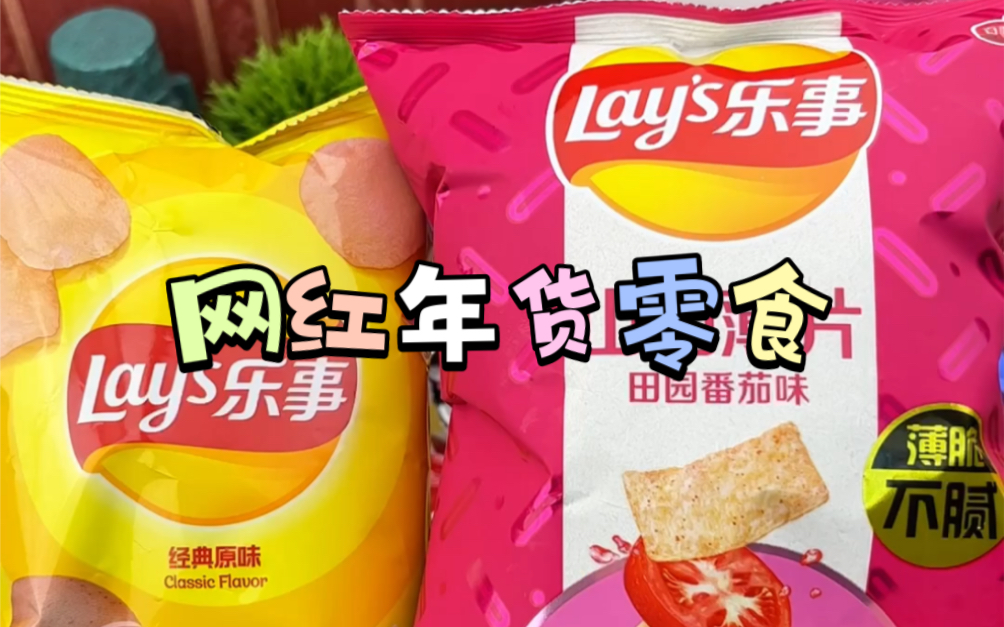 网红年货零食