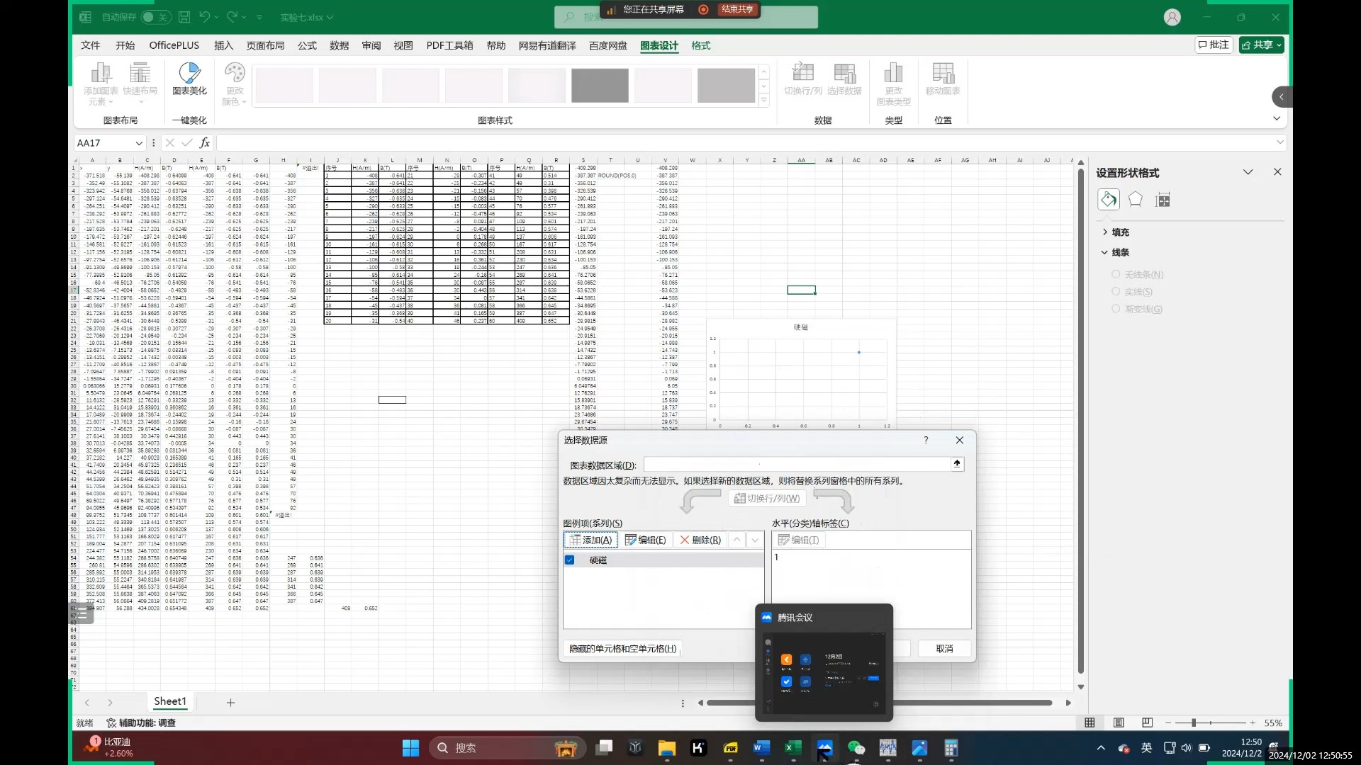 磁滞回线实验报告 getdata数据点使用 excel图像哔哩哔哩bilibili