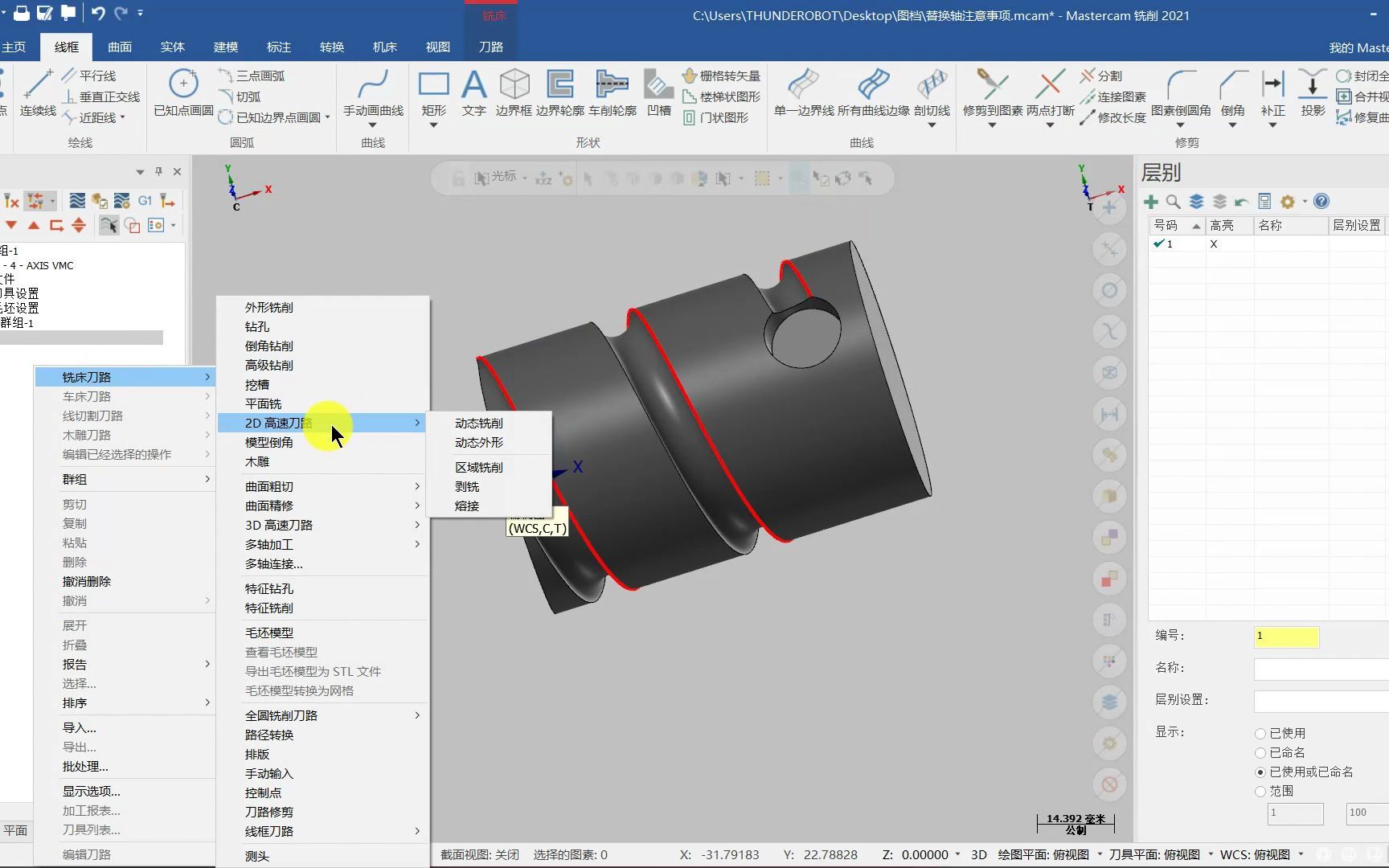 mastercam2021四轴基础编程第五节替换轴注意事项一