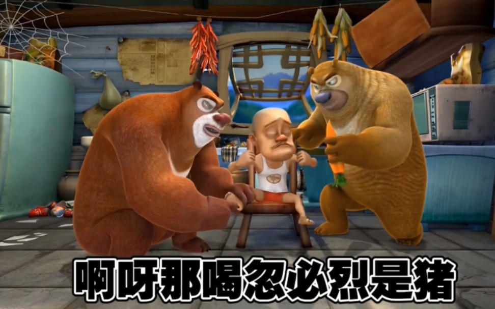 熊出没倒放2字幕版