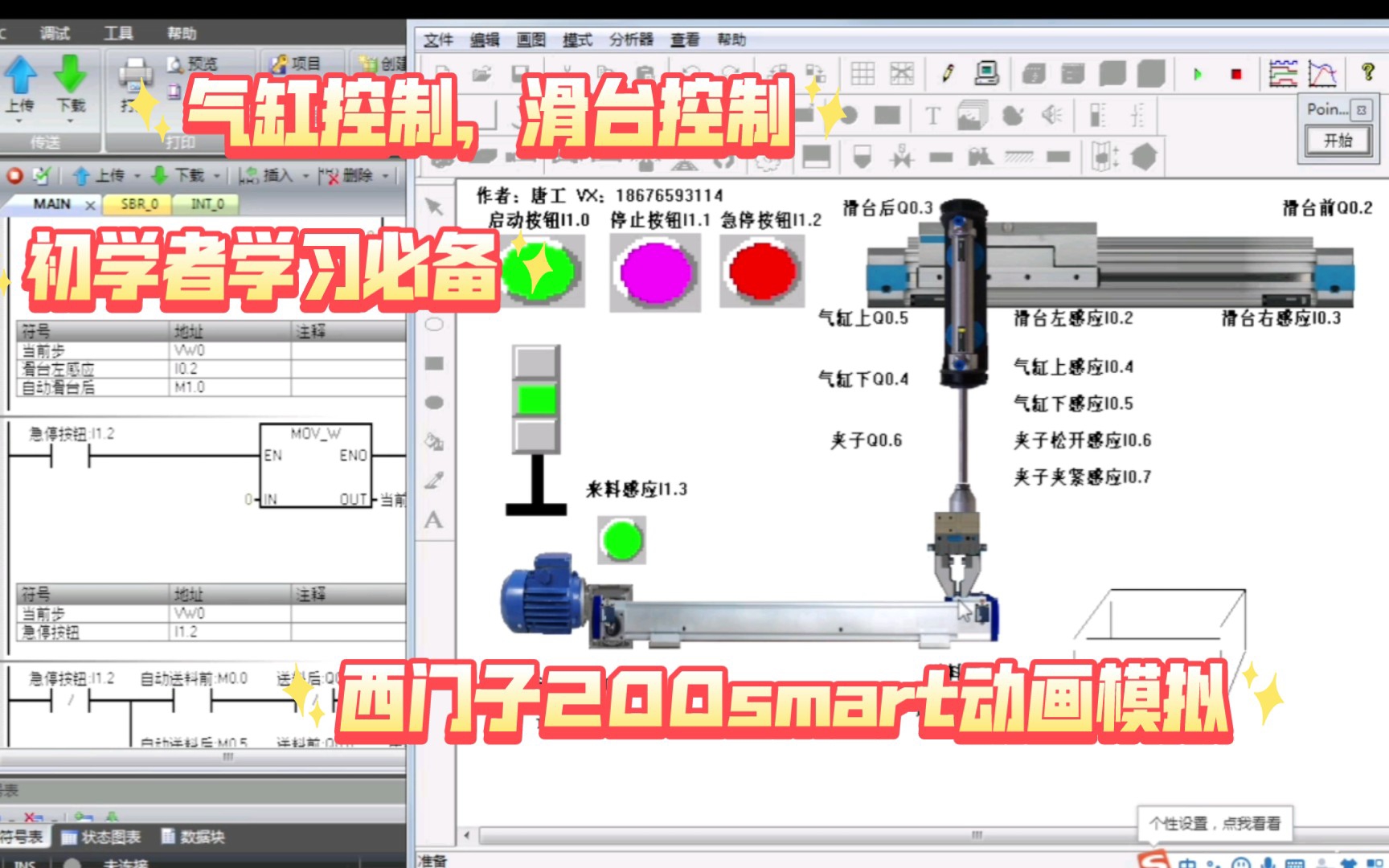 [图]西门子200smart编程入门到精通016送料收料程序