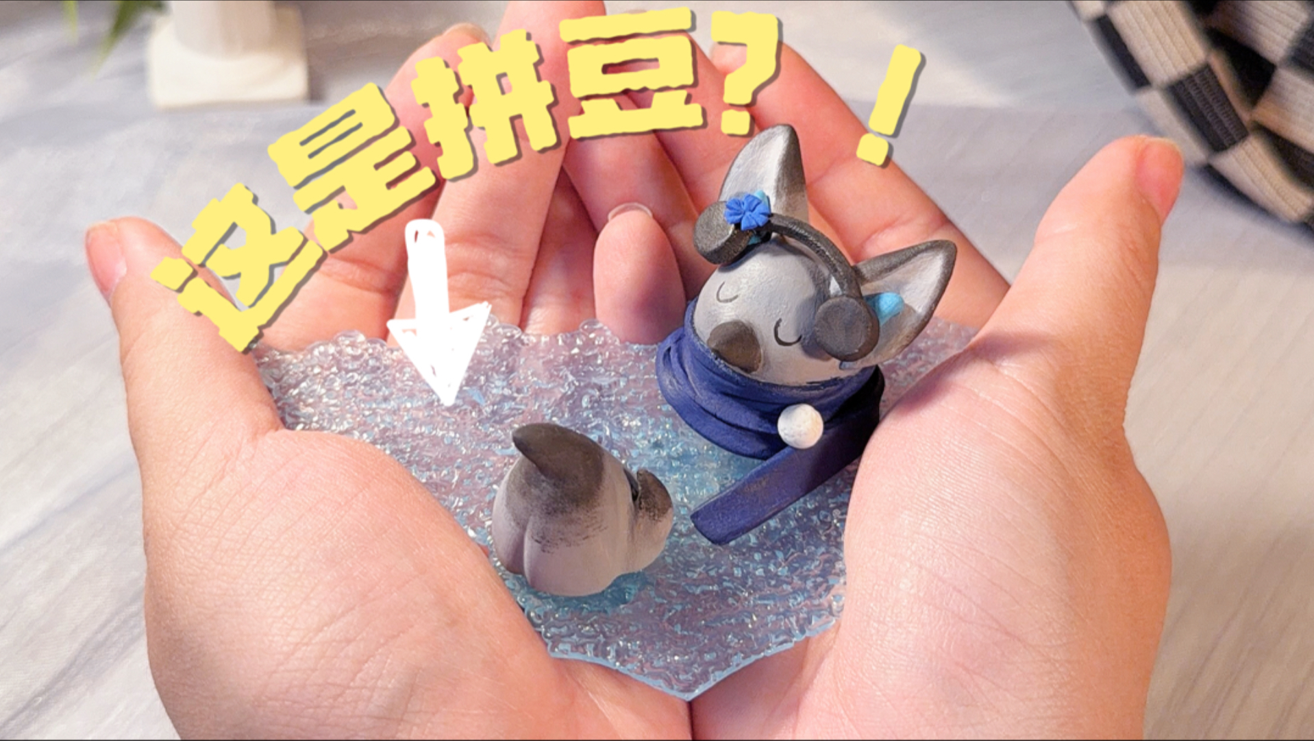 原来用拼豆就可以让自推在手心里玩水了吗？！海报